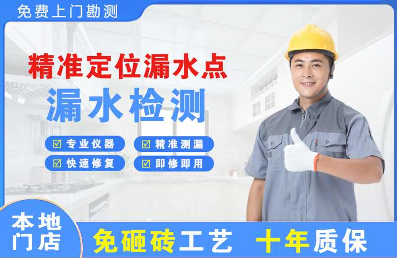 理塘精准测漏点
