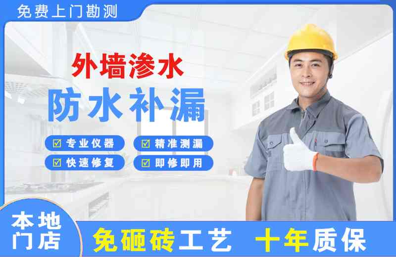 理塘外墙渗水维修