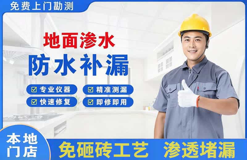 理塘地面渗水维修